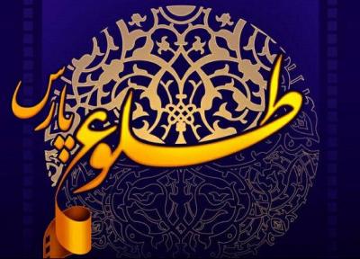 انتشار فراخوان جشنواره فیلم کوتاه داستانی و مستند طلوع پارس
